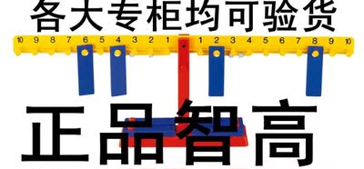 台湾智高gigo智慧天平1026 儿童益智科学实验教学玩具 早教启蒙