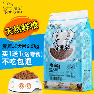 贝优天然犬粮泰迪贵宾狗粮专用成犬 小型犬主粮2.5KG包邮