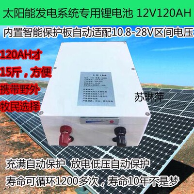 12V90AH锂电池逆变器锂离子电池 12V锂电瓶太阳能蓄电池