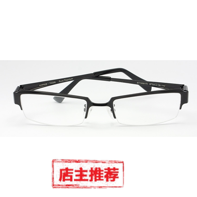 高端纯钛金属半框眼镜框架男款 黑色钛板商务眼睛框 可配近视镜