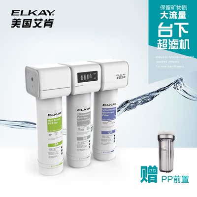 ELKAY/艾肯 EFU23D 净水器家用直饮厨房自来水过滤器超滤净水机