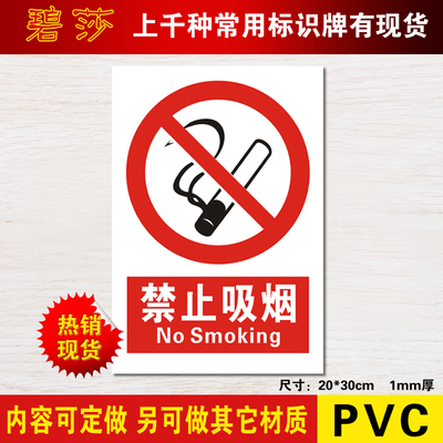 禁止吸烟墙贴PVC注意安全警示标识牌标志标牌消防指示牌贴纸定做