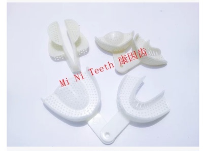 齿科材料 口腔器材 牙科托盘牙托 一次性牙托 托盘