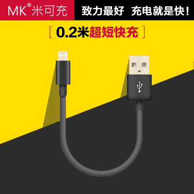 MK 正品0.2米苹果6s数据线短款便携iPhone6s充电器充电宝线超短线