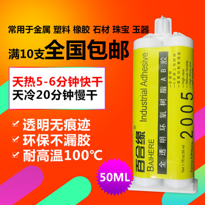 透明高黏性环氧树脂AB胶 水晶滴胶高强度耐候性胶水低气味 50g