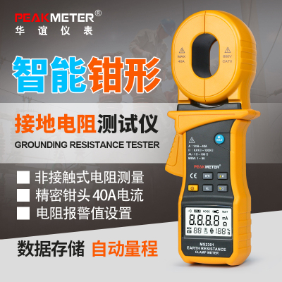 华谊智能钳形接地电阻测试仪防雷测试欧姆表泄漏电流测量MS2301