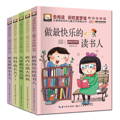 笨笨熊（5册）做最快乐的读书人彩图注音版一二三年级小学生少儿课外读物励志儿童文学