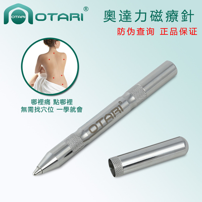 奥达力磁疗针全身经络点穴笔针灸理疗仪多功能保健正品OTARI