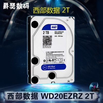 WD/西部数据 WD20EZRZ 2T台式机电脑硬盘 西数2TB 蓝盘64M 替绿盘