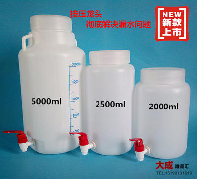 促销 5L/5000ml下口瓶 放水桶 塑料龙头瓶子化学试剂瓶实验室用品