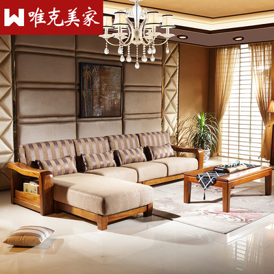 唯克美家 现代中式实木沙发组合胡桃木单双三人布艺转角贵妃沙发