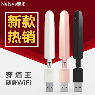Netsys穿墙随身WiFi3代360度无线路由器网卡迷你USB手机移动三代