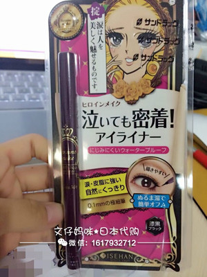 现货。日本代购kissme梦幻泪眼不晕染眼线液笔防水极细液体眼线笔