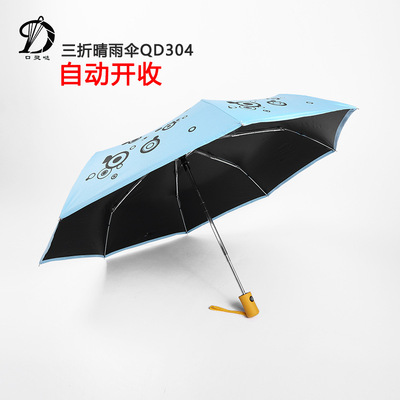全自动户外创意趣味晴雨伞遮阳伞防紫外线太阳伞三折叠全自动包邮