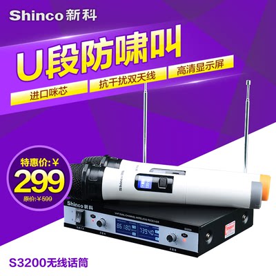 Shinco/新科 S3200无线U段话筒专业卡拉OK电脑K歌一拖二麦克风