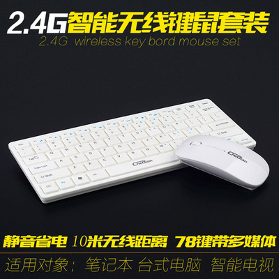 2.4g无线键盘鼠标套件无线键鼠套装智能电视无线键鼠电脑通用无线