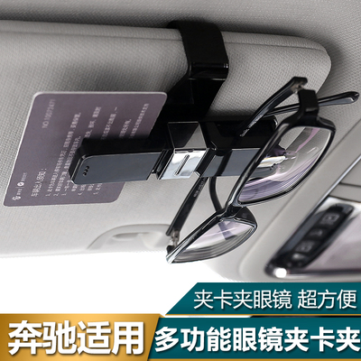 专用于奔驰GLC车用眼镜夹收纳车载卡片名片包驾驶证件夹票据夹
