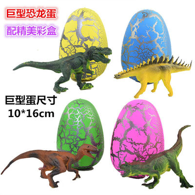 巨型恐龙蛋10*16cm孵化蛋彩盒装霸王龙泡水膨胀玩具儿童礼物