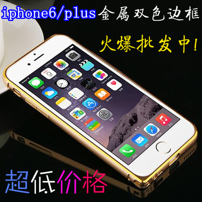 超薄苹果6s手机壳4.7海马扣铝合金金属边框iphone6plus保护框批发
