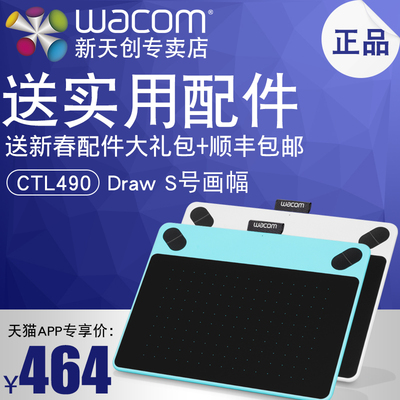 wacom CTL490影拓数位板 手绘板电脑绘画板Intuos CTL-490绘图板