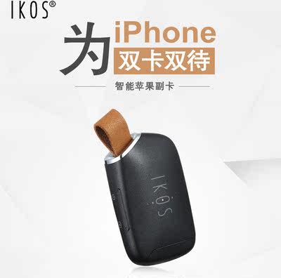 IKOS蓝牙苹果皮iPad7 iPod iPhone6s plus智能双卡双待 苹果副卡