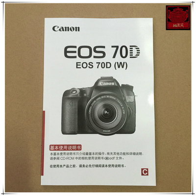 Mi 原版佳能 EOS 70d 单反相机 中文简体说明书 163页 10本包邮