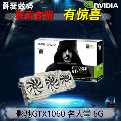 影驰GTX1060显卡6G名人堂V2台式电脑高端独立游戏显卡正品现货