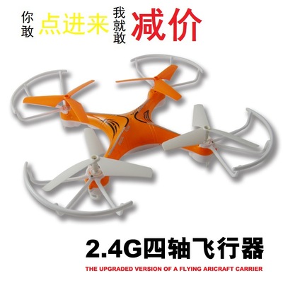 XX5特价 2.4G遥控四轴飞行器 可加高清摄像头航拍飞机 航模玩具