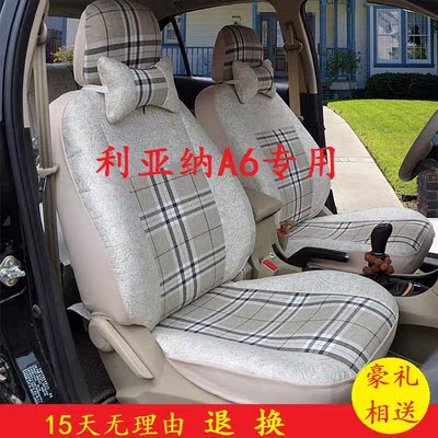 铃木利亚纳A6汽车专用座套 亚麻布座垫套 四季全包专用座椅套包邮