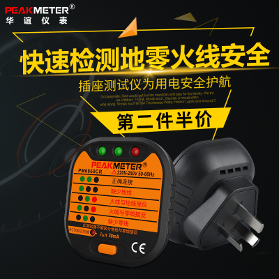 相位检测仪华谊PM6860插座测试仪插头接地线路漏电开关安全验电器
