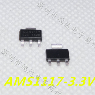贴片AMS1117-3.3V 电源IC 线性稳压LDO SOT-223原装正品 电源芯片