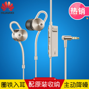Huawei/华为 AM185 主动降噪耳机2 mate8 mate7 P8圈铁入耳式原装