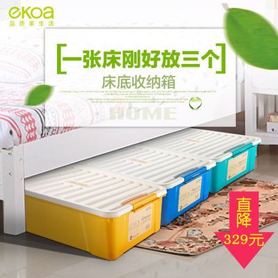 ekoa床底收纳箱收纳盒储物箱塑料有盖床底大号百纳箱衣服整理箱扁