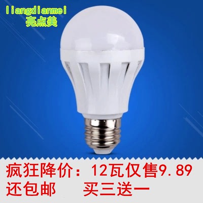 【天天特价】Led灯泡LED球泡灯12W Led节能灯E27螺口光源照明灯泡