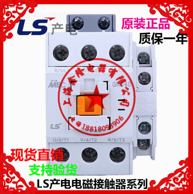 【原装正品】LG(LS)电磁交流接触器GMC(D)-40 220V 110V 支持验货