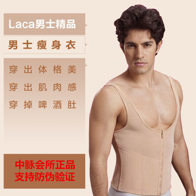 正品中脉laca拉卡美体塑身内衣男士能量腰背夹防伪认证收腹包邮