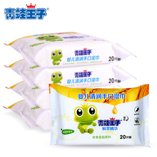 【青蛙王子】婴幼儿清润手口湿巾宝宝专用天然环保湿纸巾 20抽*5