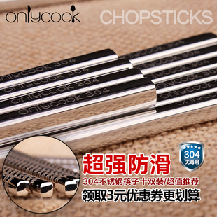 onlycook 304不锈钢筷子 韩式方形金属筷防滑 家用筷子套装10双