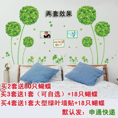 【天天特价】客厅卧室沙发电视背景墙贴画儿童房卧室床头墙贴纸