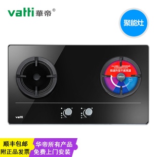 Vatti/华帝 i10012b聚能灶嵌入式燃气灶煤气灶双灶天然气灶具液化