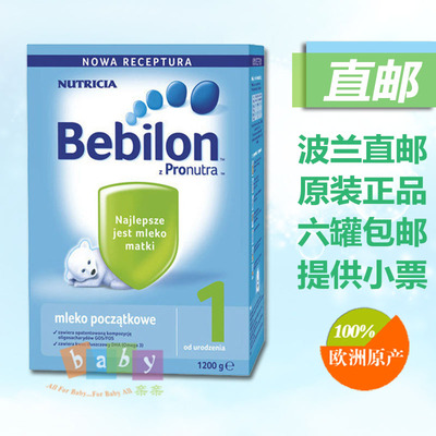 Nutricia/牛栏配方奶粉代购1段(0-6个月) 波兰版Bebilon1-1200克
