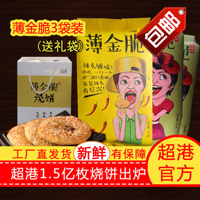 超港安徽特产薄金脆黄山烧饼梅菜扣肉酥饼传统糕点心小吃零食3袋