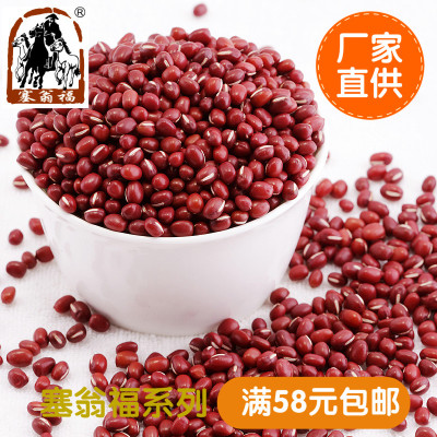 塞翁福赤豆400g 红小豆 端午粽子原料赤小豆五谷杂粮