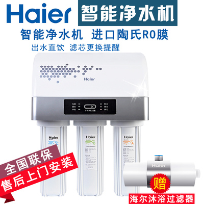 Haier海尔净水器HRO5002-5陶氏RO膜直饮机反渗透净水机纯水机