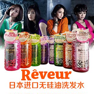 日本代购Reveur 无硅油洗发水  四色可选