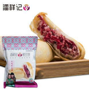 潘祥记玫瑰原味鲜花饼200g 云南特产传统糕点心休闲零食 买2包邮