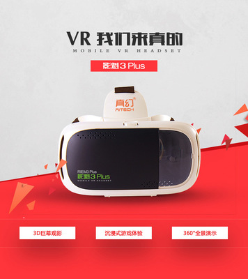 真幻魅影3plus 3D头盔现实虚拟眼镜VR box  FC  CE  ROSH认证