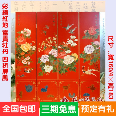 扬州漆器厂家直销手绘红地四扇屏风玄关隔断富贵牡丹现代中式包邮