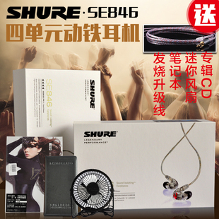 Shure/舒尔 SE846耳机重低音降噪监听耳机 入耳式音乐隔音耳塞