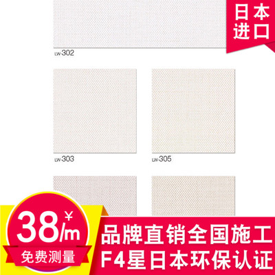 日本进口粉白素色仿布纹肌理防霉墙壁纸客厅满铺丽彩LW-303按米卖
